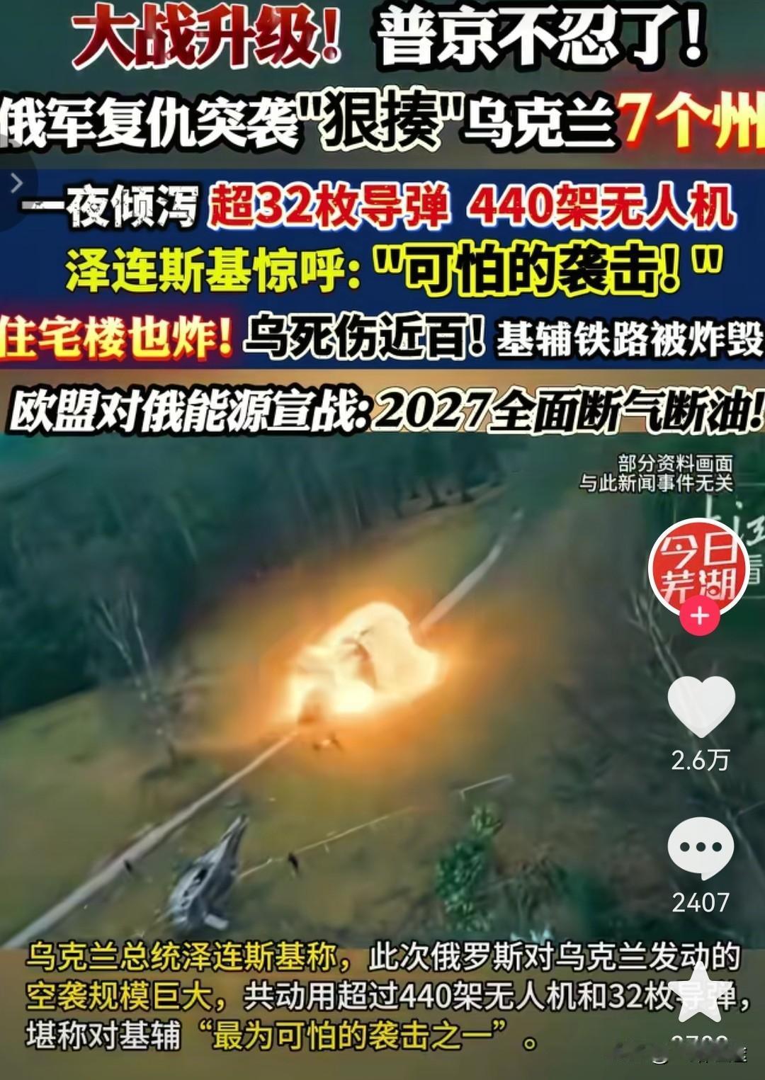 普京全力以赴大战升级！普京不忍了！俄军复仇突袭
