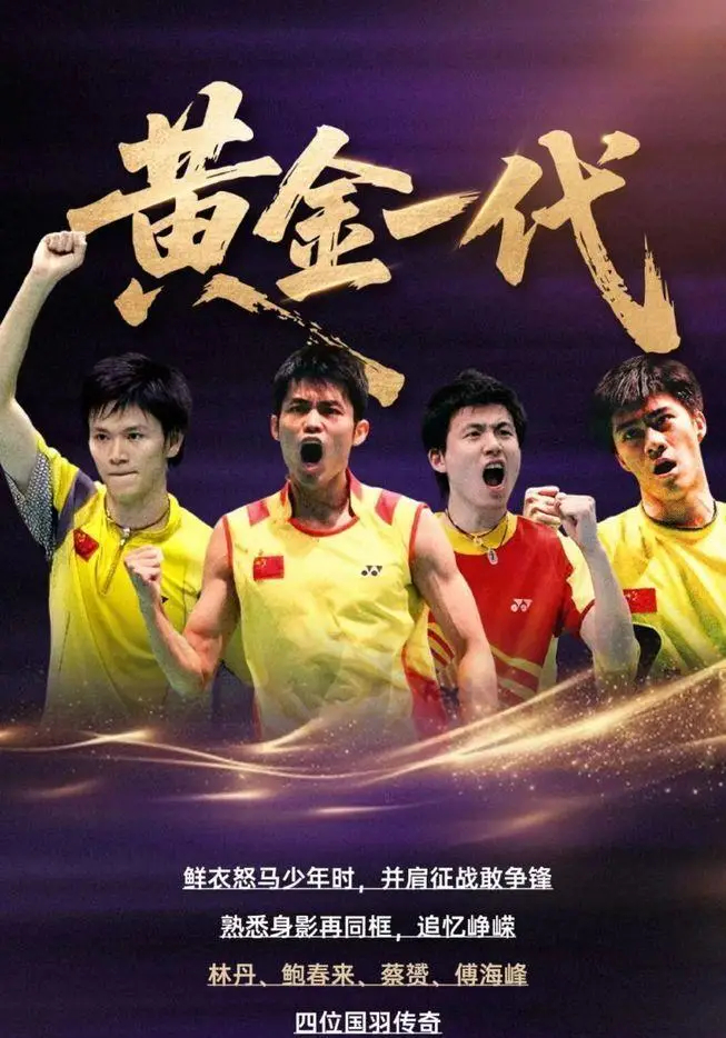 天王杯今晚将上演传奇表演赛：#林丹鲍春来vs蔡赟傅海峰# 国羽“F4”集体亮相，