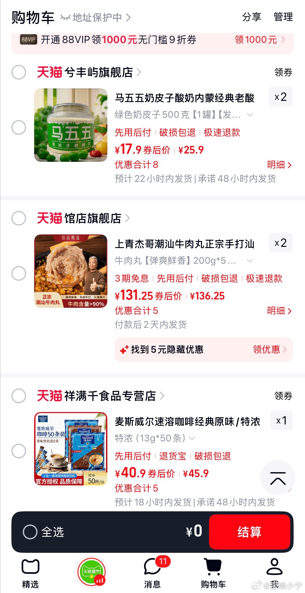  双十一听劝式购物 一年一度最期待的购物盛宴！天猫双十一马上就开始啦❗️❗️来康