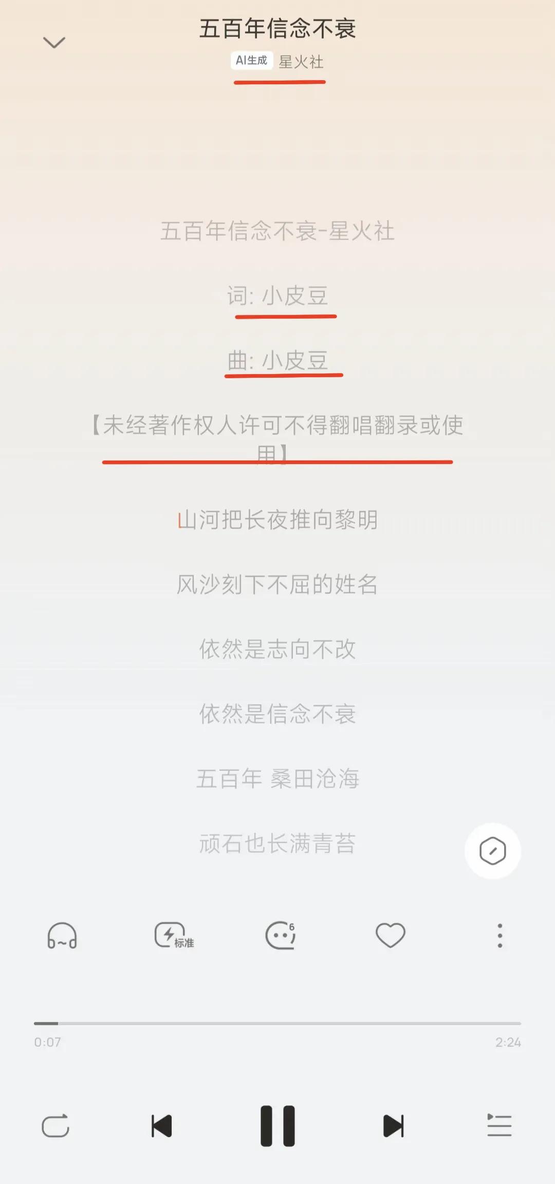 AI能改编旋律，却改不了版权归属。星火社用AI把《五百年桑田沧海》重新填词、篡改