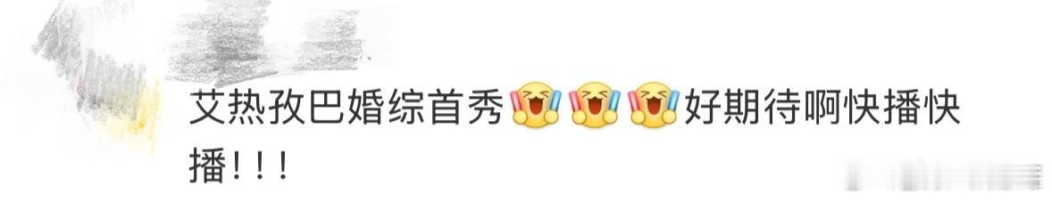 艾热孜巴首次合体上婚综 艾热和孜巴合体上《天声一对》这次婚综，真的是颜狗的天堂！