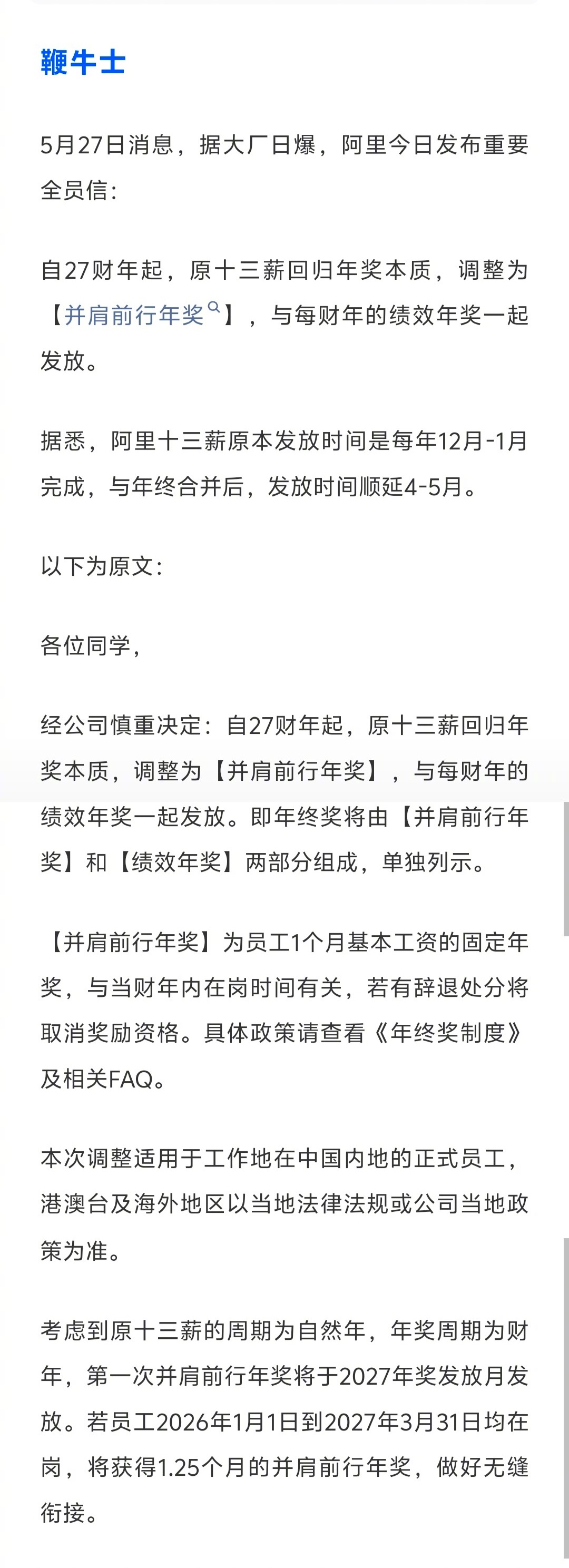 阿里这次薪酬大调整，感觉只利好绩效常年拿A，处于核心业务，完全不担心被打C的高绩