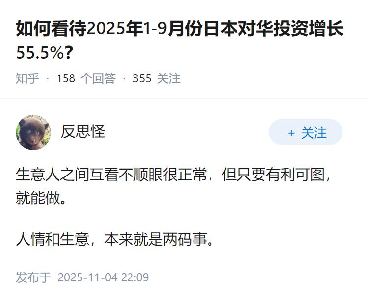 如何看待2025年1-9月份日本对华投资增长55.5%？