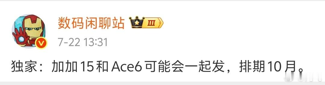 一加15和一加Ace6一起发，友商直呼不可战胜[哆啦A梦害怕] ​​​