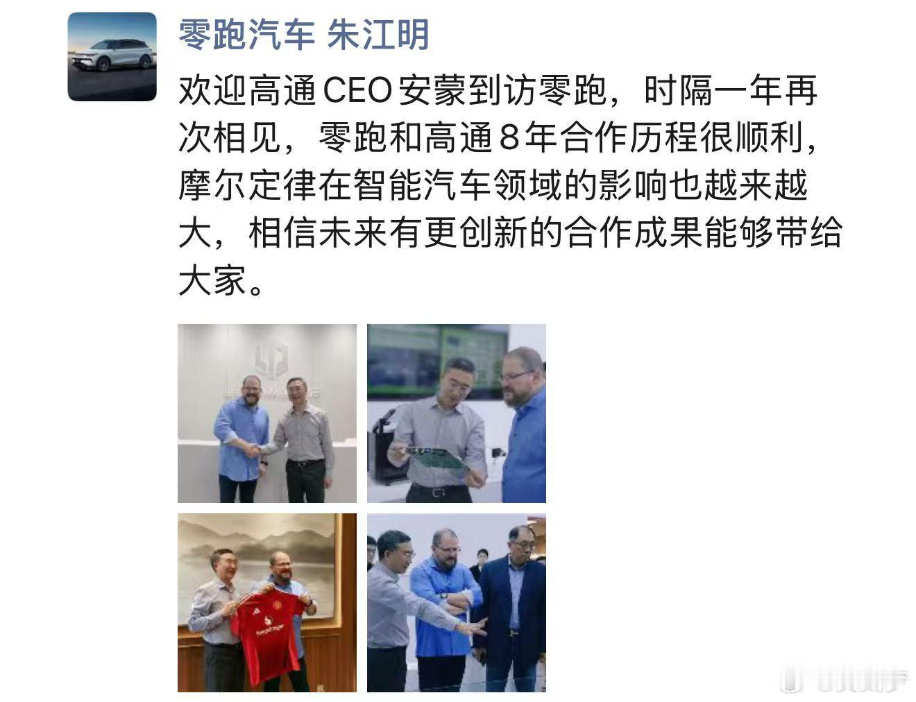 高通公司全球CEO安蒙亲自上门零跑，这件事不难理解，毕竟高通8650智驾芯片首搭