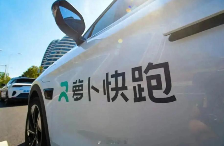 百度萝卜快跑自动驾驶出租车队在国内多城实现“盈亏平衡”，目前该公司正在探索进军澳