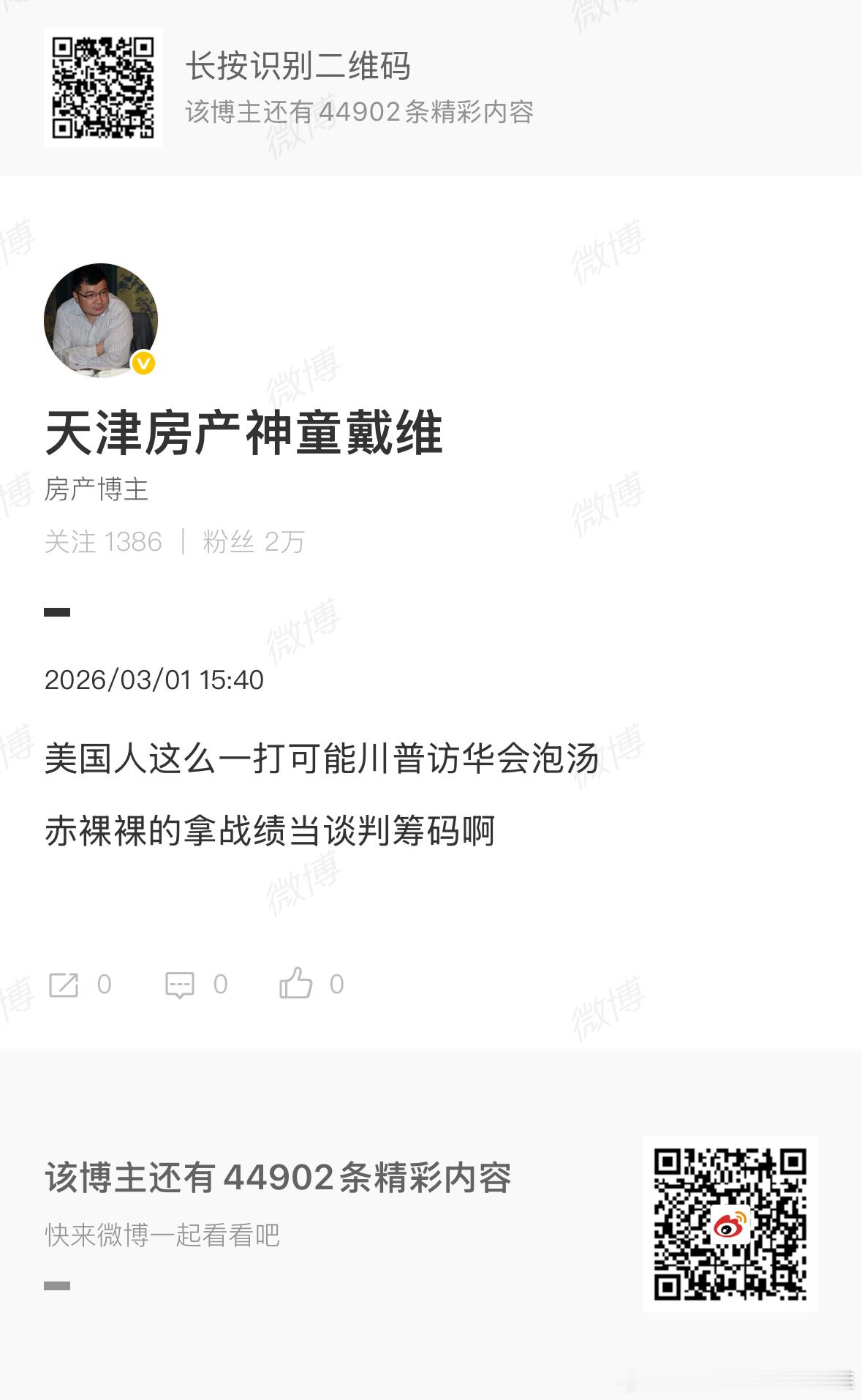 三月一日老王预测川普访华会泡汤昨天晚上川普正式宣布要推迟一个月访华老王是中国第一