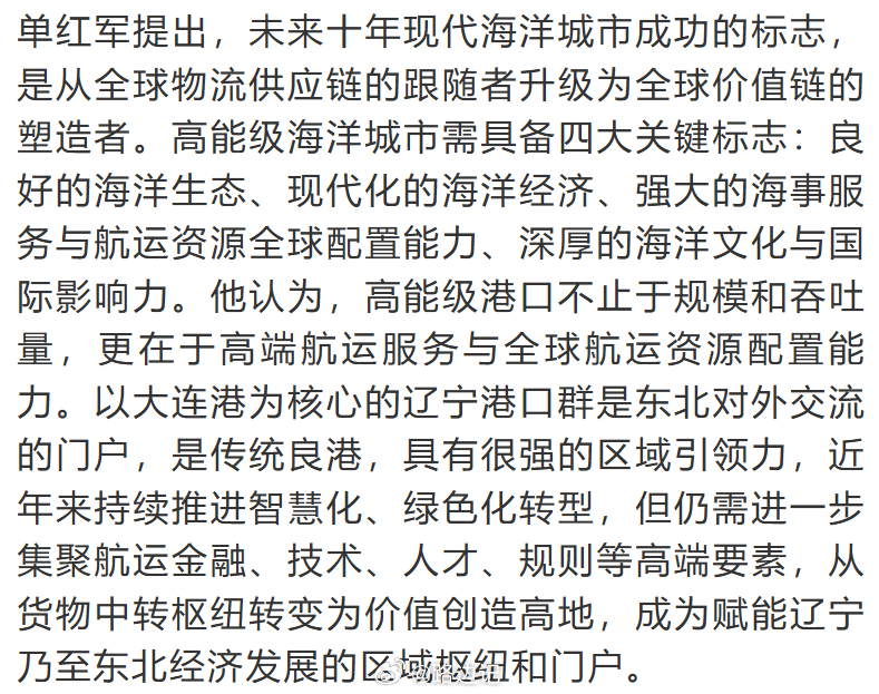 大连海事大学校长单红军：未来十年现代海洋城市成功的标志，是从全球物流供应链的跟随