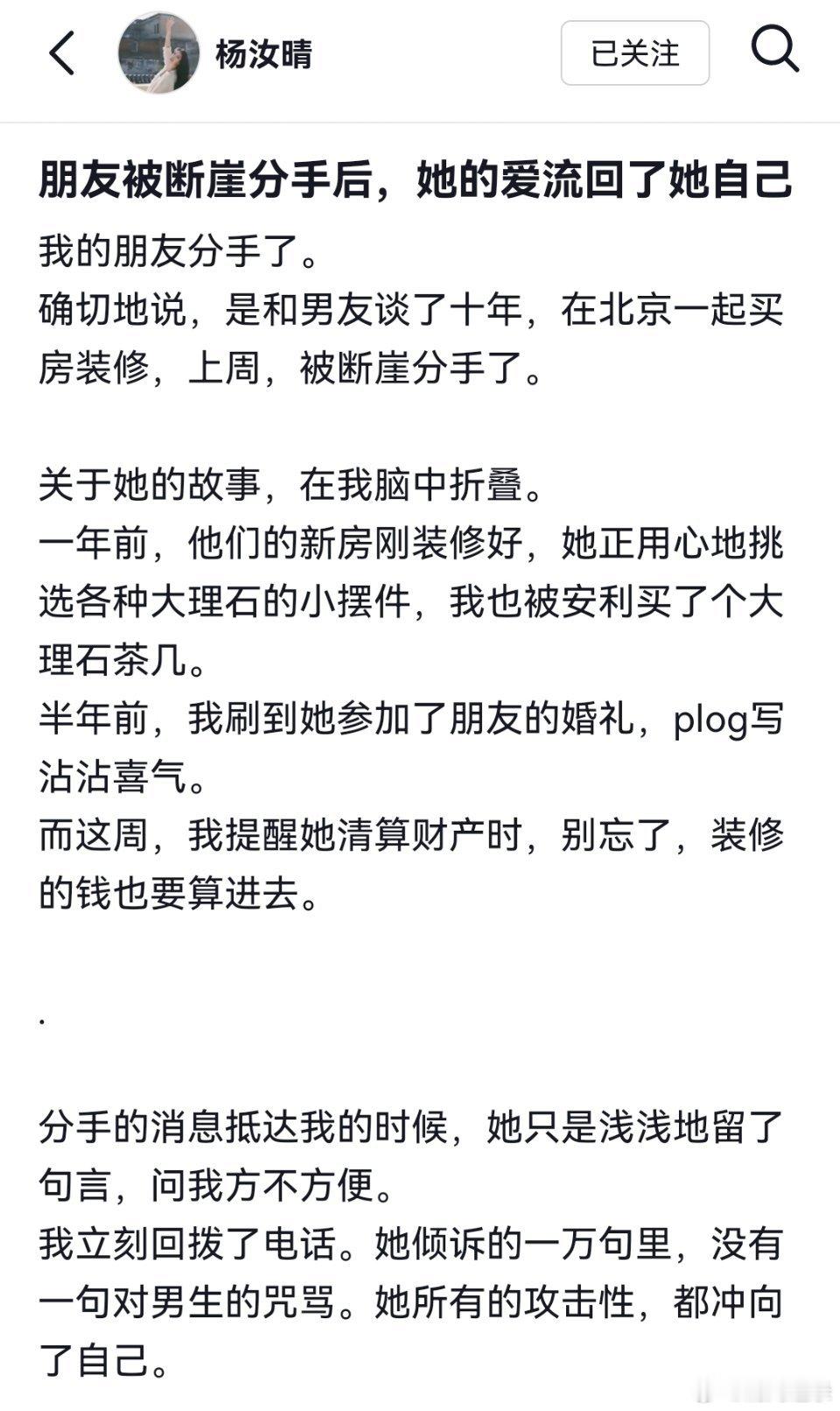 “她的爱流回了她自己” 杨汝晴恋综唯一的神好会剖解情绪 把不堪的一地鸡毛变成温暖