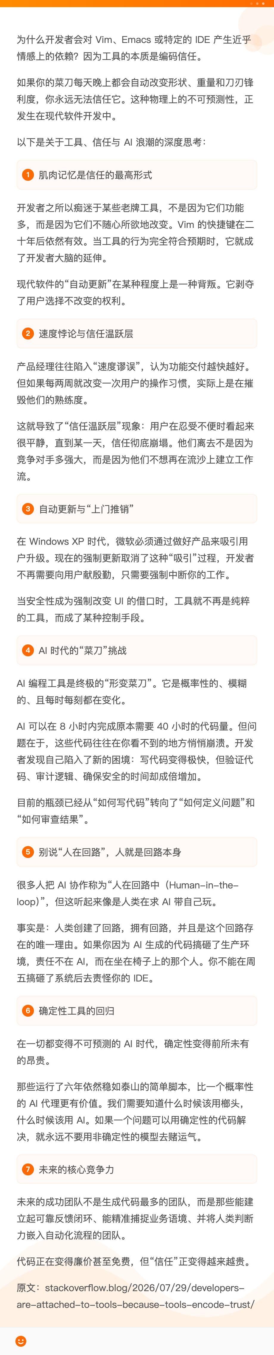 【效率是AI的毒药，信任才是开发者的解药】Stack Overflow最近的一篇