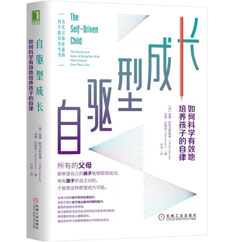 [礼物]快闪抽奖又来啦！这本《自驱型成长》很值得推荐。作者结合脑科学与教育心理学