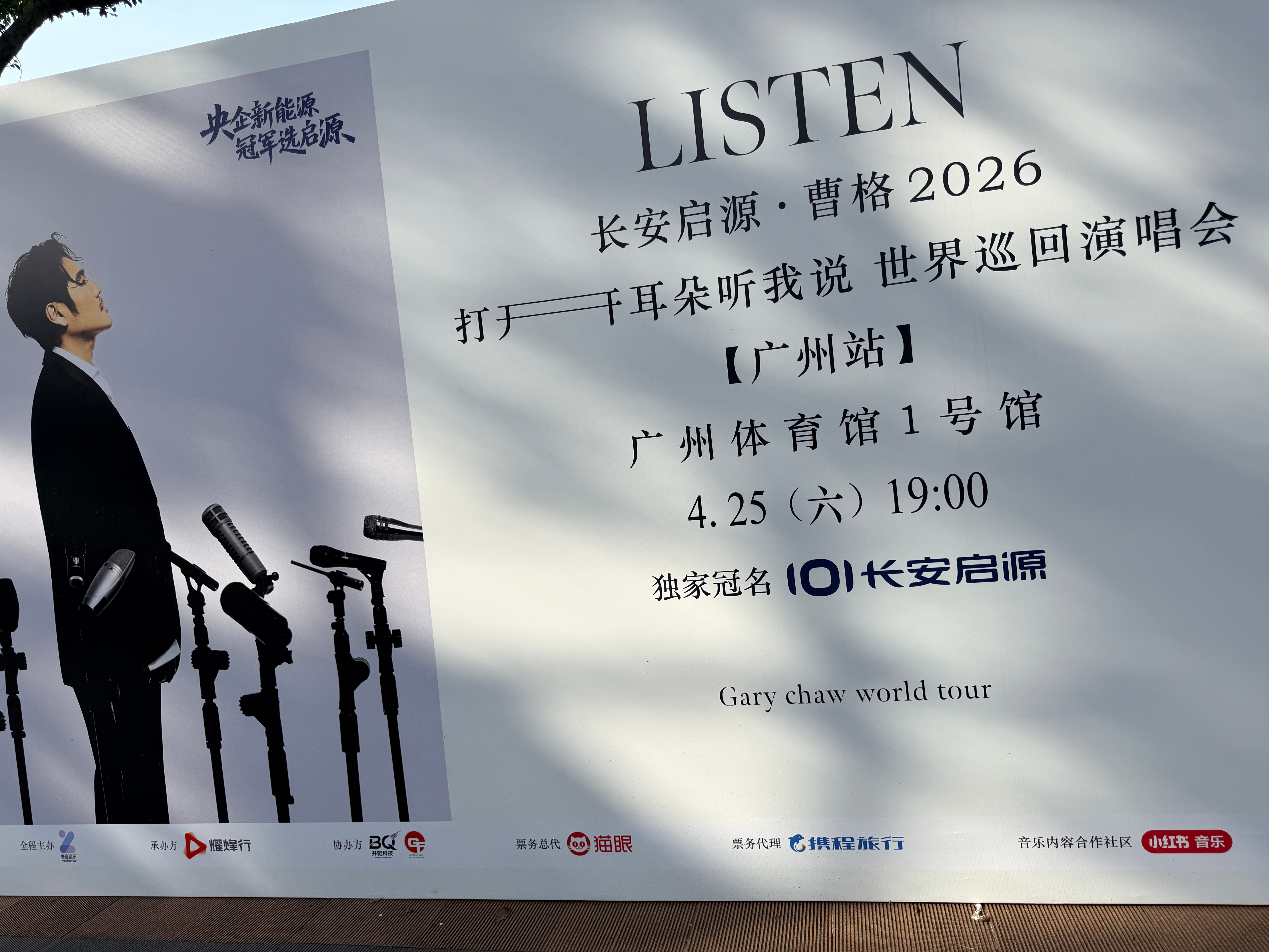 今晚我要唱 寂寞寂寞不好  儿时最爱听他的歌…曹格长安启源 广州·广州体育馆-1