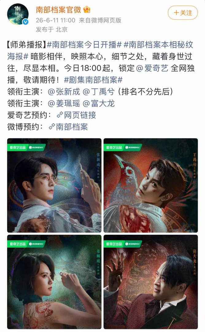 丁禹兮张新成南部档案今晚开播丁禹兮张新成新剧今晚开播 丁禹兮张新成南部档案今晚开