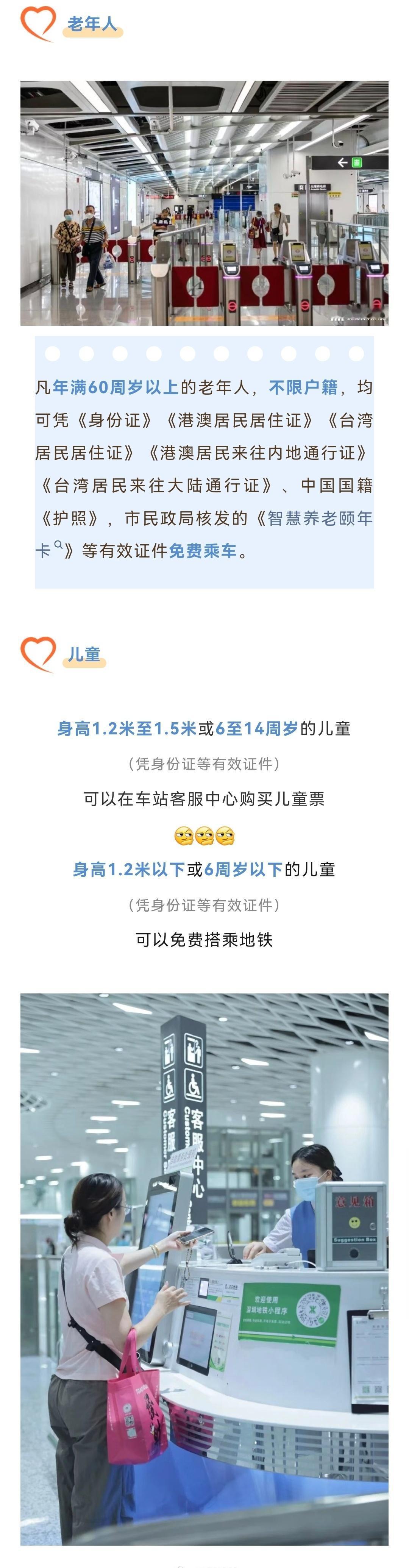【带父母游深圳，他们能免费坐地铁吗？】假期不少宝们选择带家人“地铁游深”，老铁也