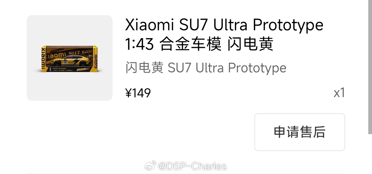 闪电黄色SU7 Ultra Protype车模已售罄下架后续不补货了