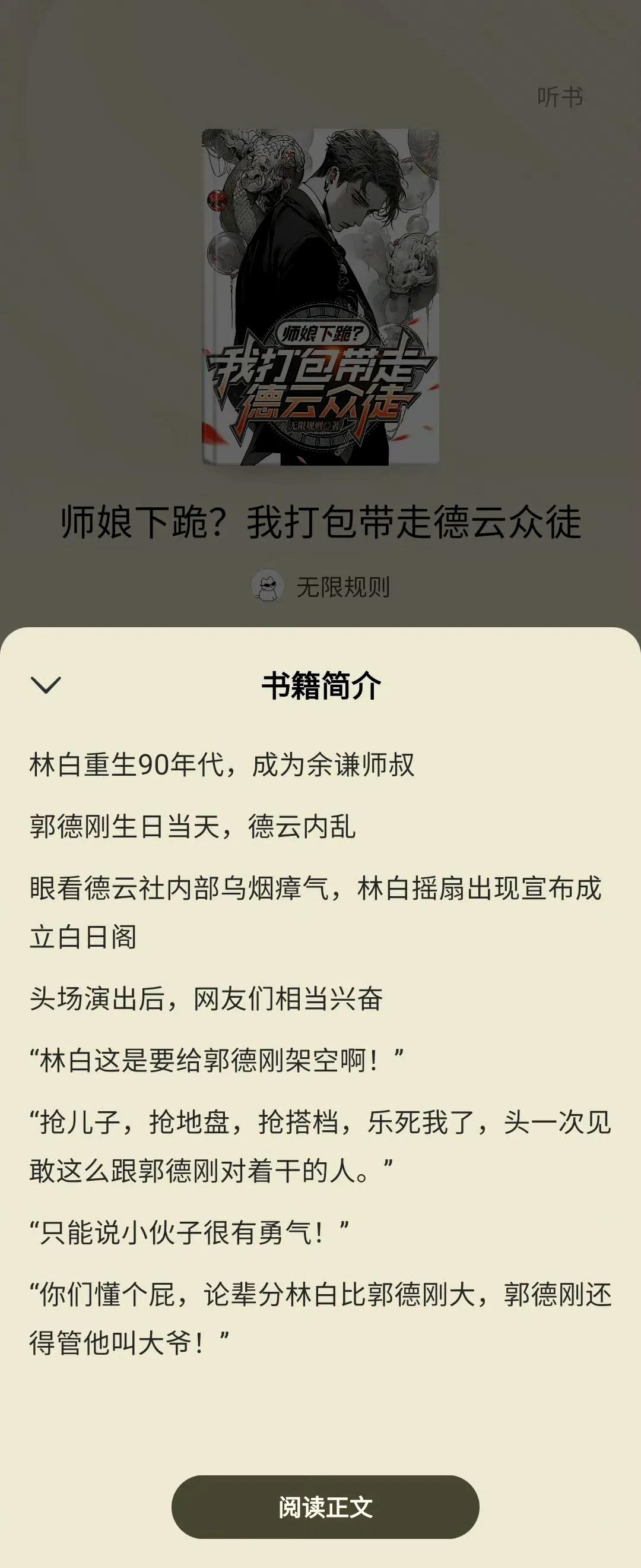 网上惊现以曹云金和德云社为题材的网络小说，曹云金和德云社再一次躺枪！

网络写手