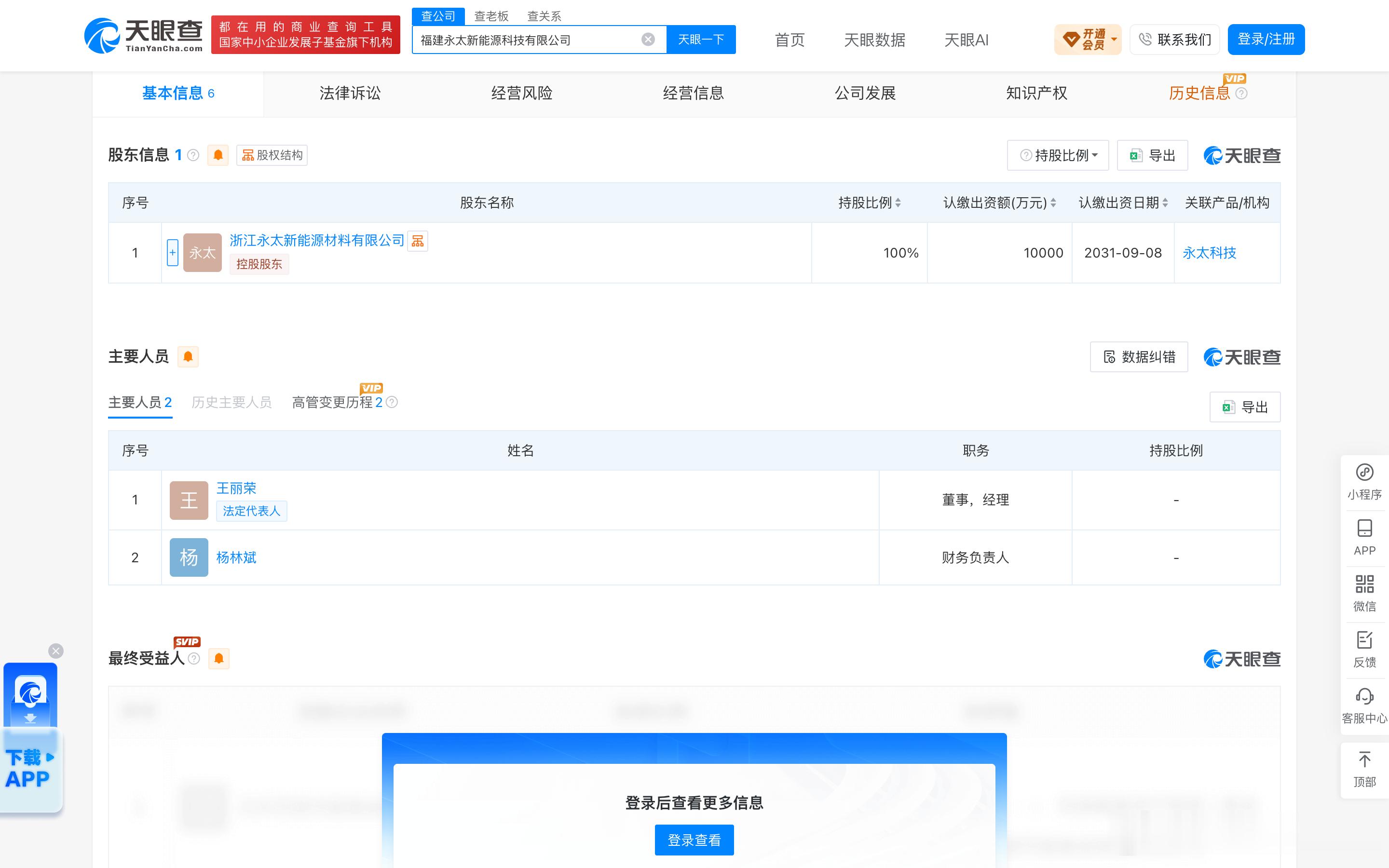 永太科技在福建成立1亿元新能源公司港股研究社讯，永太科技9月18日公告，全资子公
