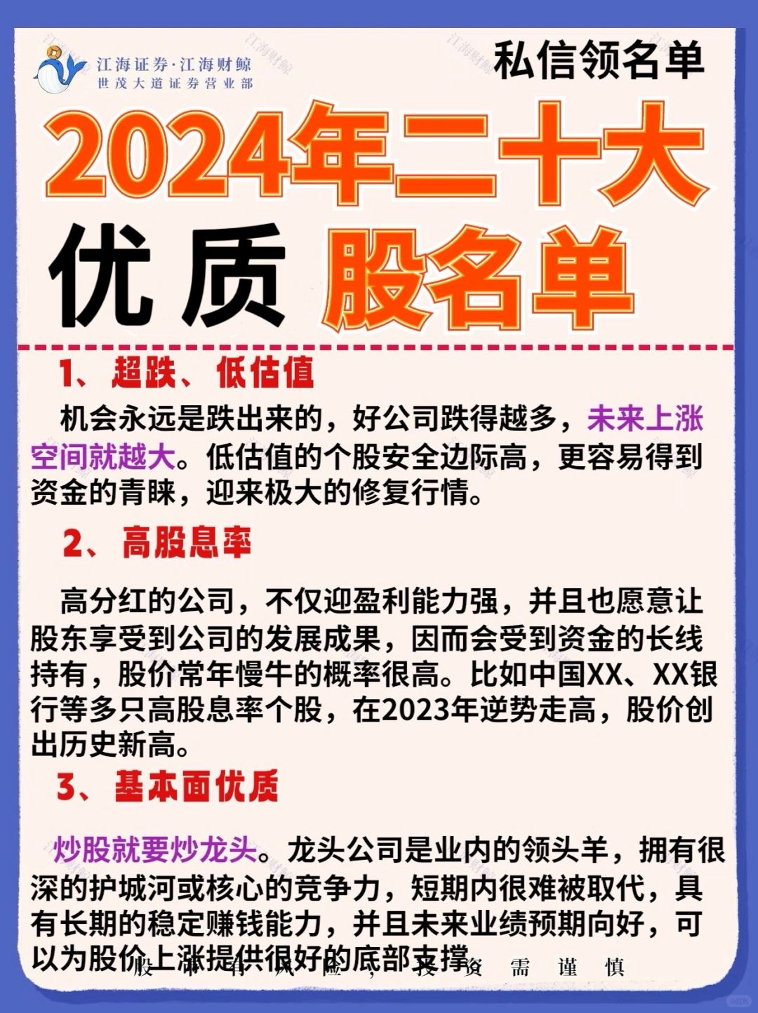 🔥2024年20只优质股梳理‼️