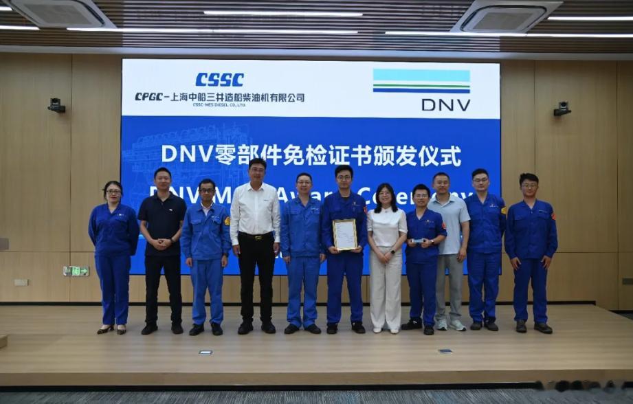 【DNV向中船动力颁发中国首张船用发动机零部件免检证书（MSA）】2026年7月