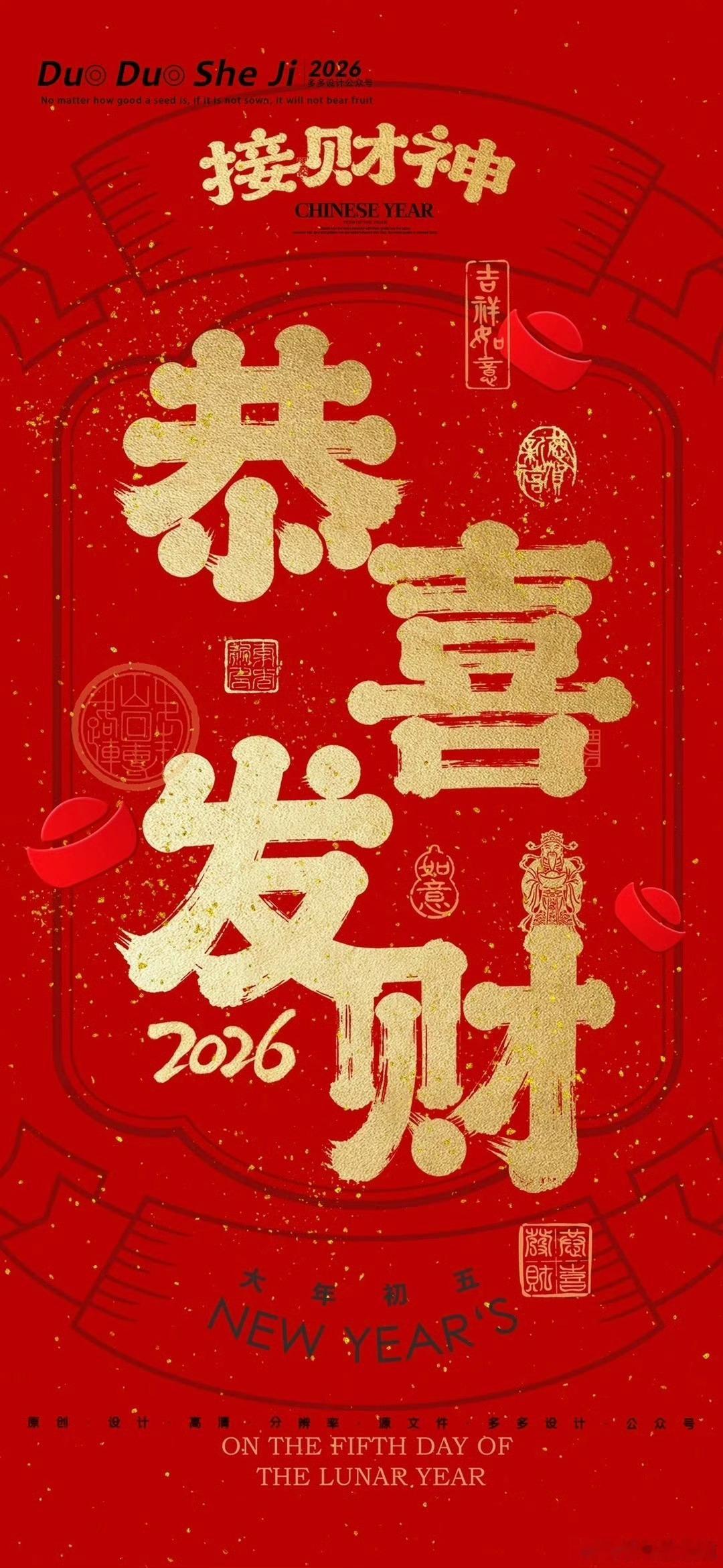 大年初五迎财神 