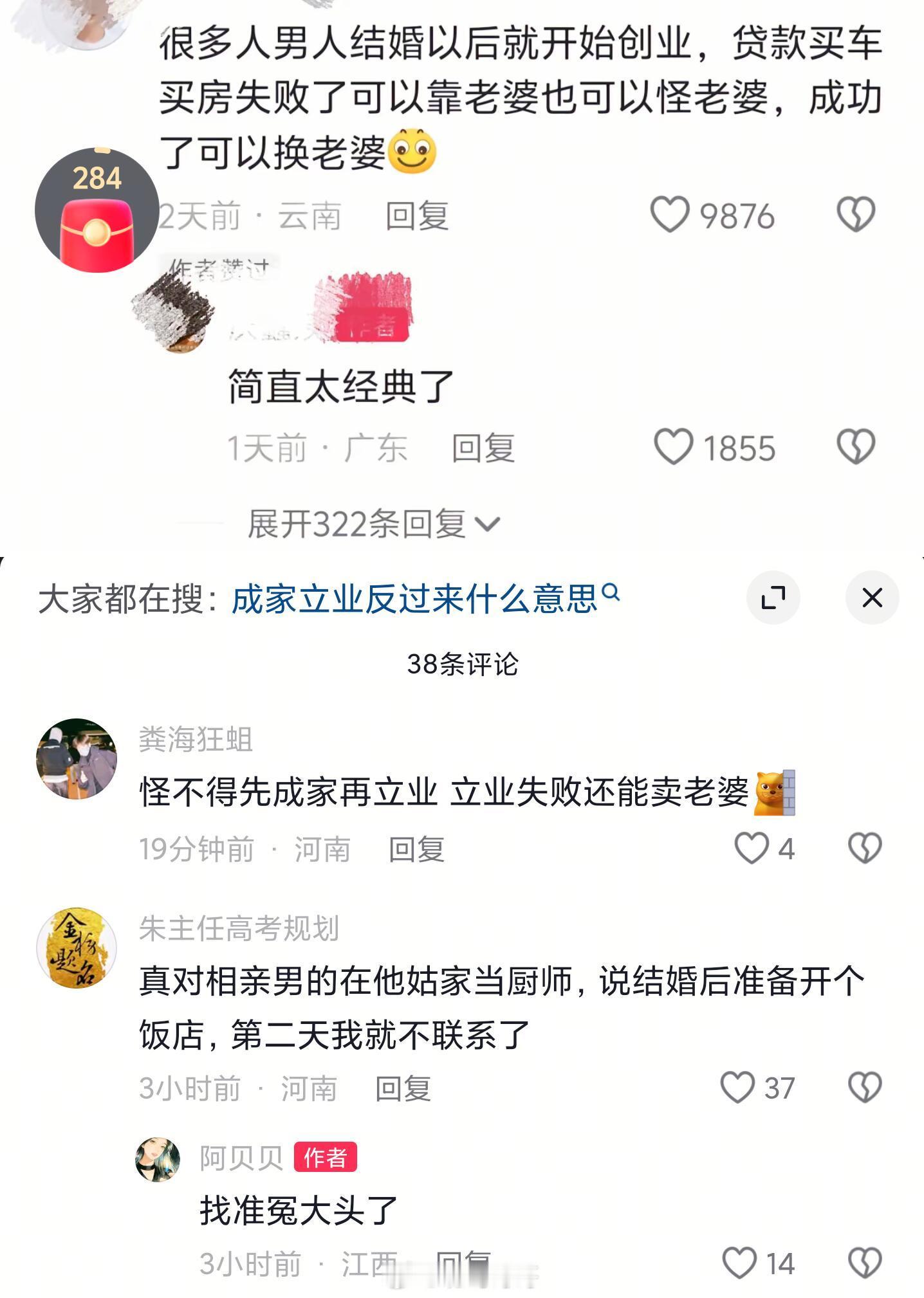 “怪不得成家在前立业在后呢” 
