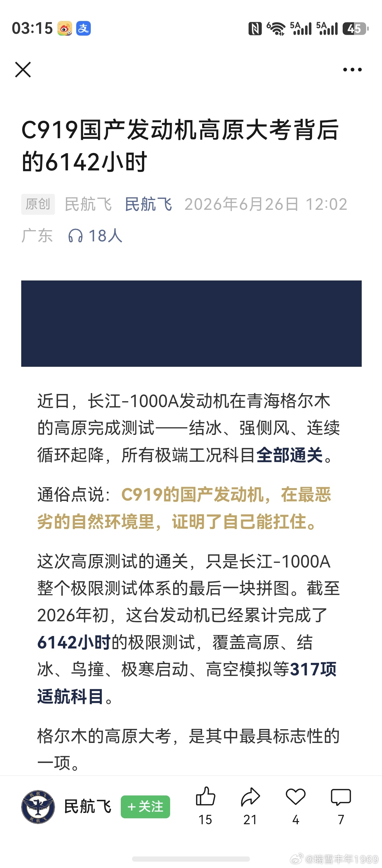 航空发动机，燃气轮机。相关公司股价，经历了一个轮回。对行业及公司，个人略知一二。
