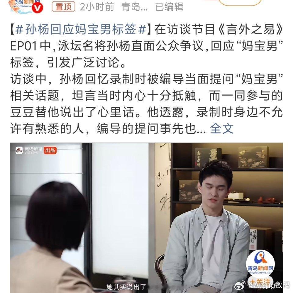 孙杨回应妈宝男标签从他跟豆豆的相处模式就能看出来吧观众也不是瞎子一两个人这样说不