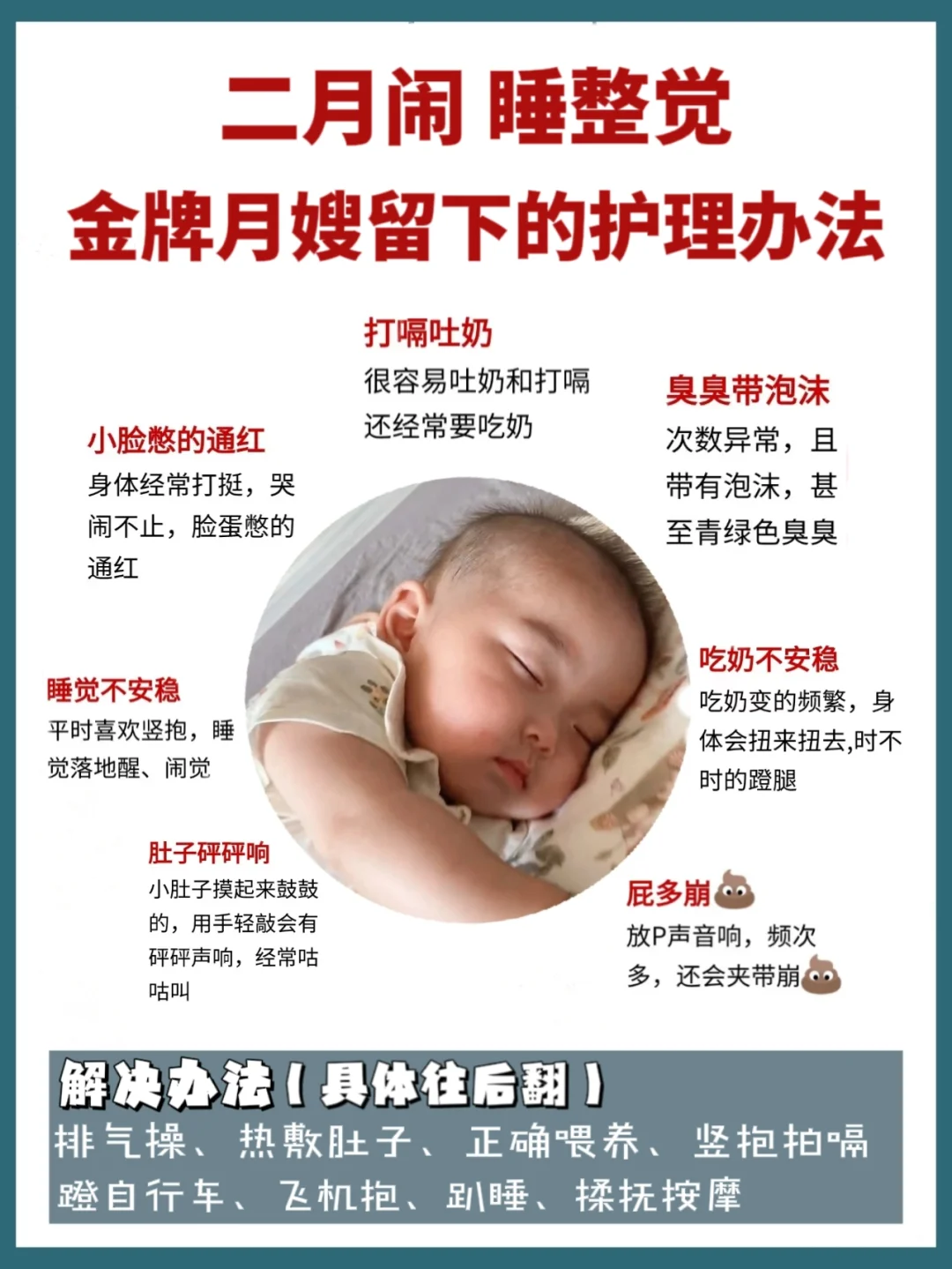 二月闹睡整觉，金牌月嫂的护理方法