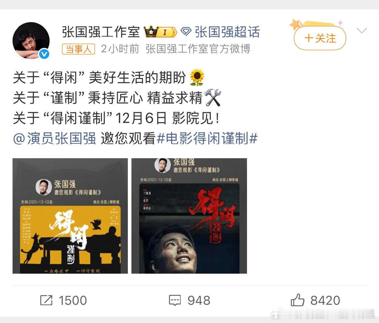 张国强包场支持得闲谨制张国强包场支持得闲谨制！ 