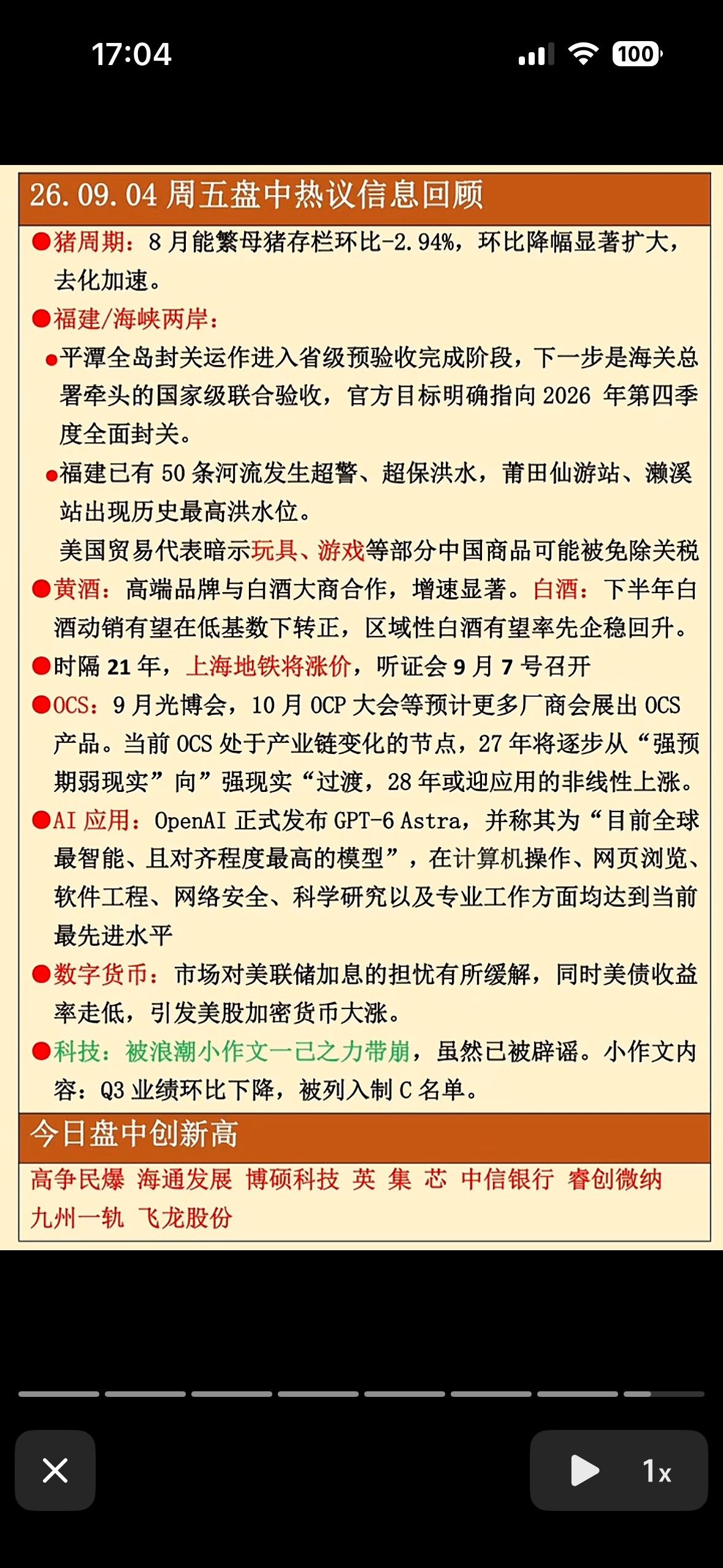 9月4日这是股市资讯的截图，内容很详细。

9月4日刷到的这波股市资讯截图，细节