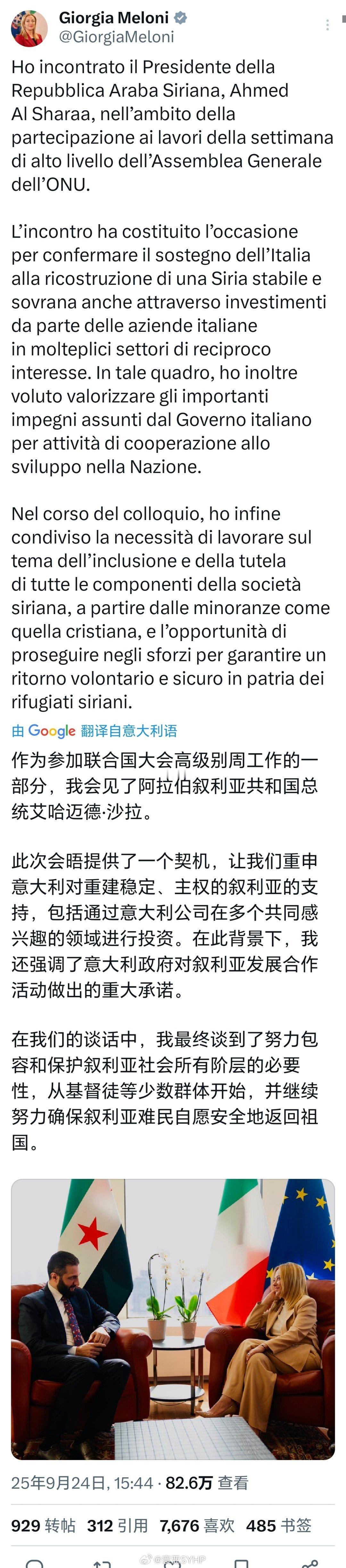 联合国大会 意大利总理梅洛尼在纽约会见叙利亚过度时期总统沙拉 ，受到许网民指责和