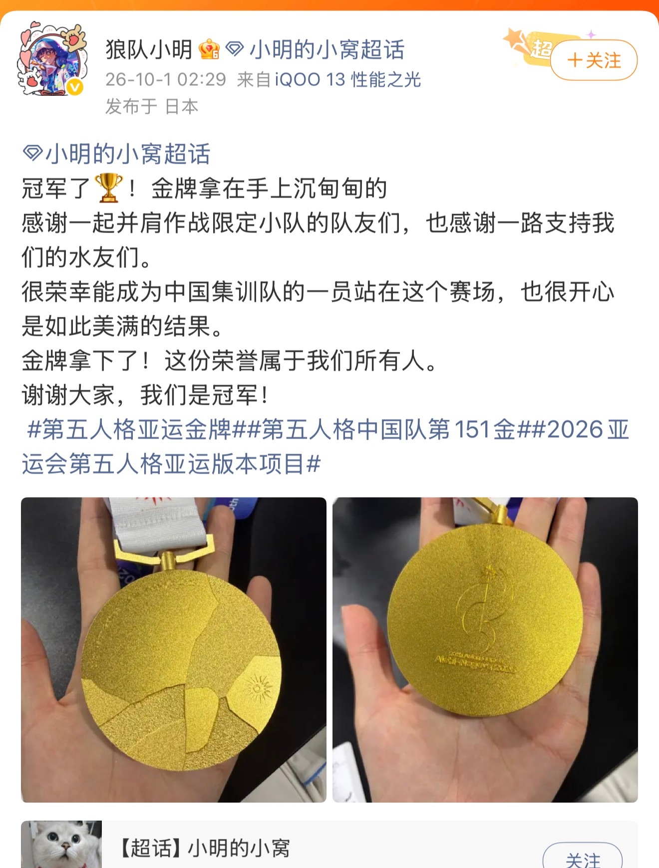 电子竞技三金一银小明回应亚运会夺金恭喜小明夺得亚运第151金小明回应亚运会夺金小