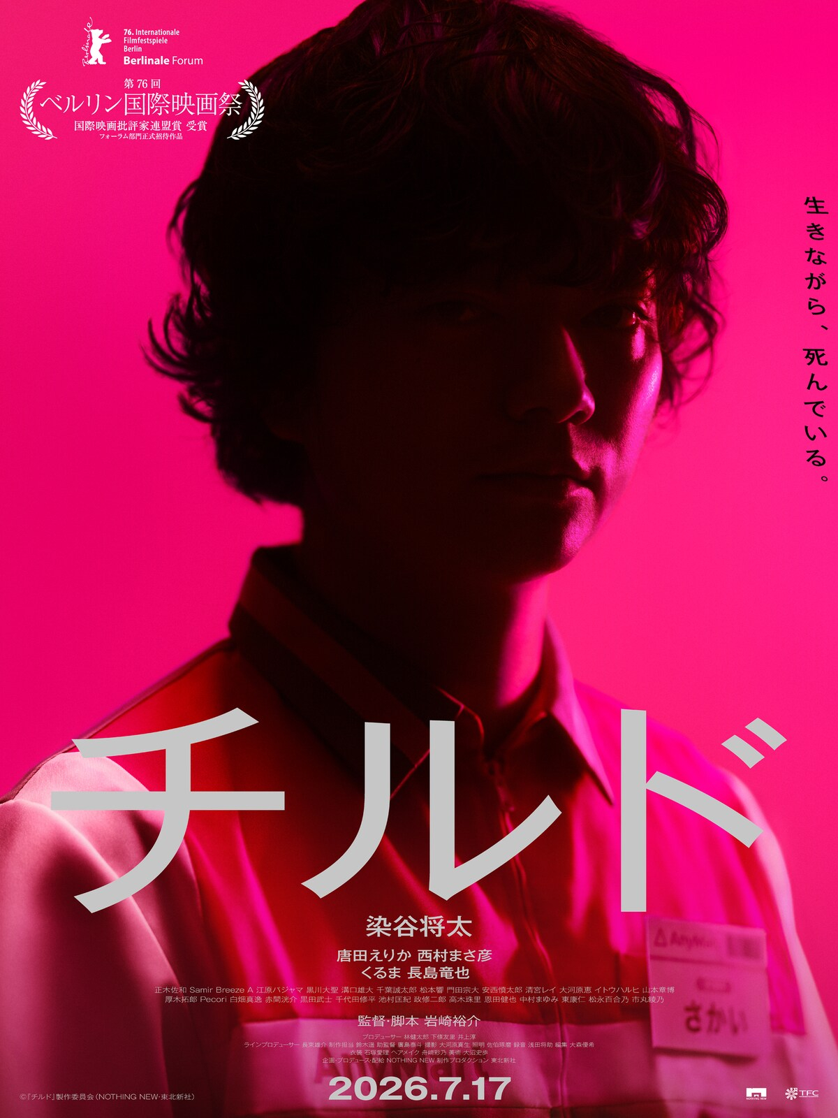 染谷将太主演的《冷藏》发布新海报。该片此前已在第76届柏林国际电影节论坛单元亮相