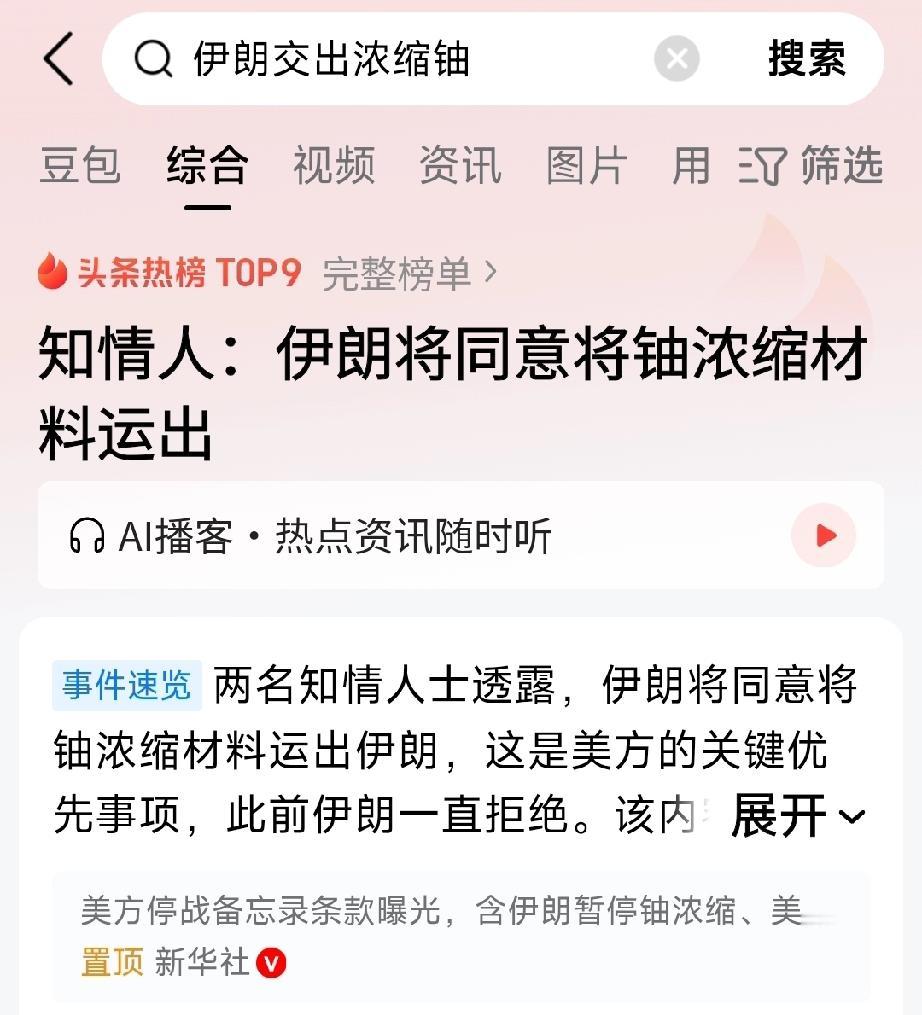 伊朗同意交出浓缩铀材料。美国将解除制裁，解冻伊朗的数10亿美元资产。
李绍先说：