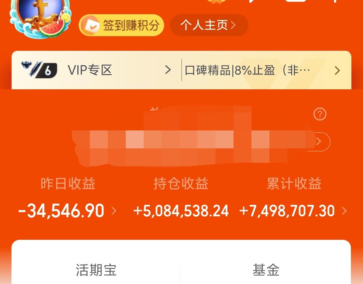 昨天基金收益－3W+，累计收益749W。
昨晚美股大跌，影响到今日A股低开低走。