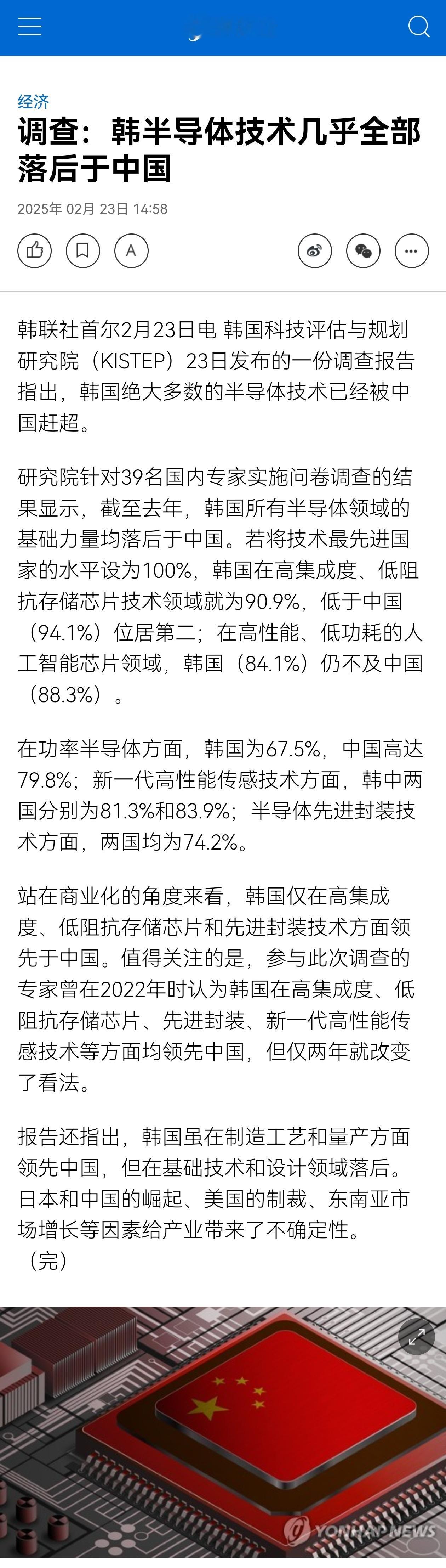 韩联社：韩国半导体技术几乎全部落后于中国。➤能让宇宙第一强国说出这话也是不容易。