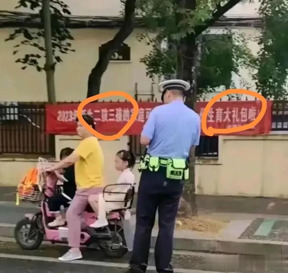 最讽刺的照片没有之一，一母亲送俩娃去上学被叔叔叫停因超载开罚单。旁边却挂着鼓励生