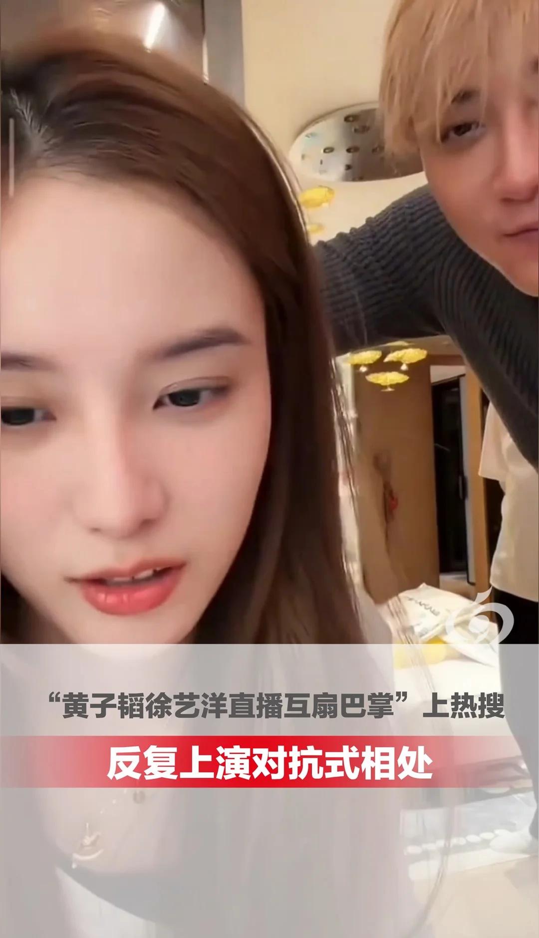 好小众的情侣互动，黄子韬徐艺洋互扇巴掌
“黄子韬徐艺洋直播互扇巴掌”引争议，类似