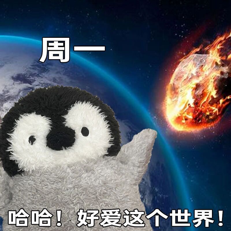 很喜欢周一，有种神魂俱灭的感觉[困]你的周一状态是____？ ​​​