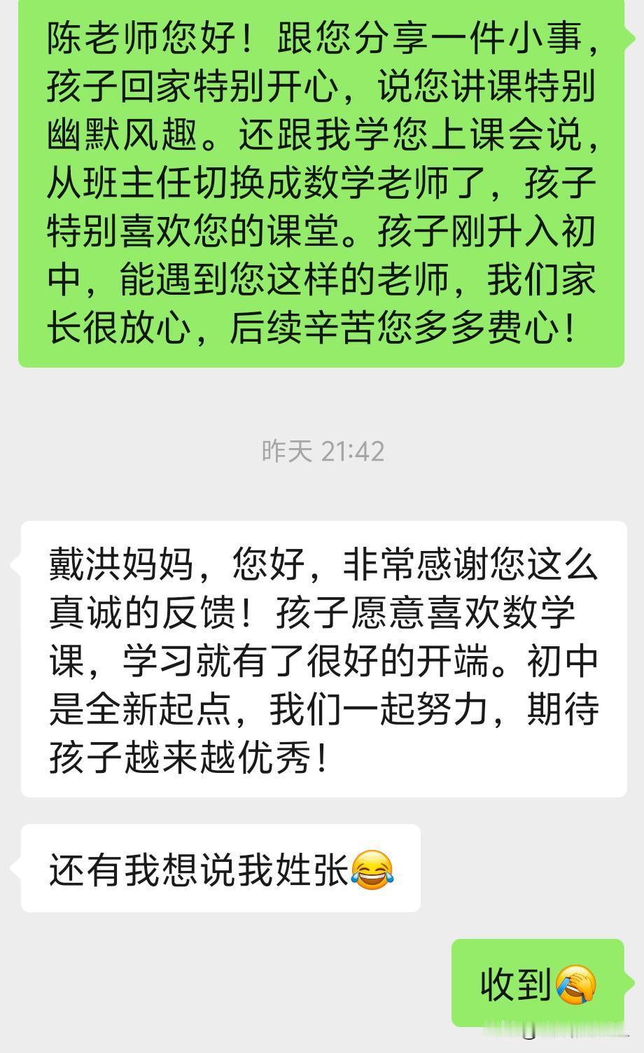 我简直尴尬到抠脚！居然把儿子班主任的姓给改了，想辩解都找不到证据。我家娃的班主任