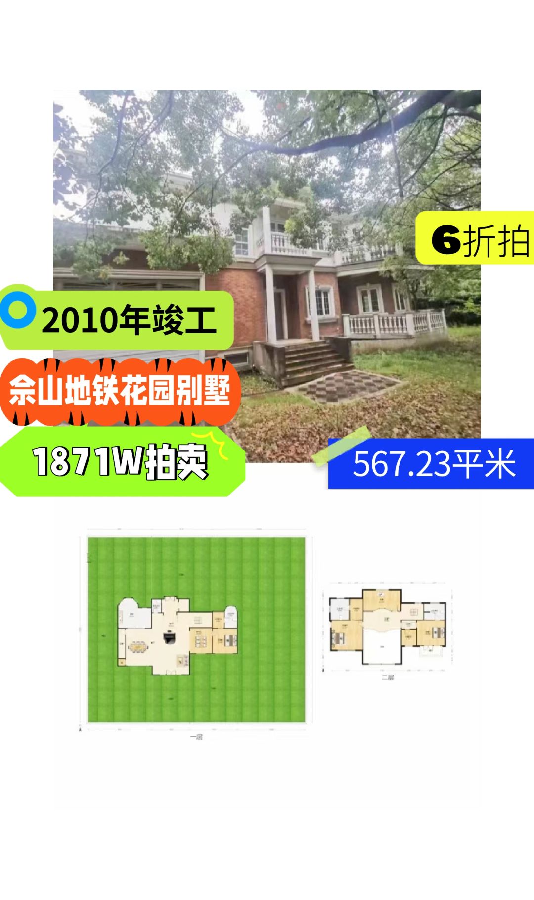 上海法拍房 松江 紫都上海晶园  6折拍卖