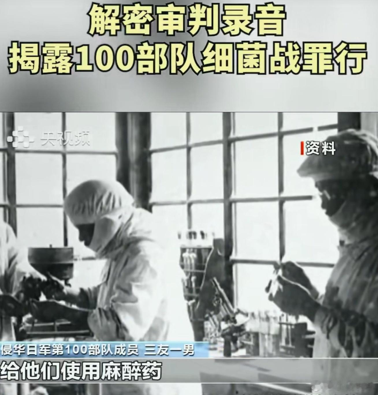 臭名昭著731部队的孪生兄弟侵华日军100细菌部队，是臭名昭著的731部队的“恶