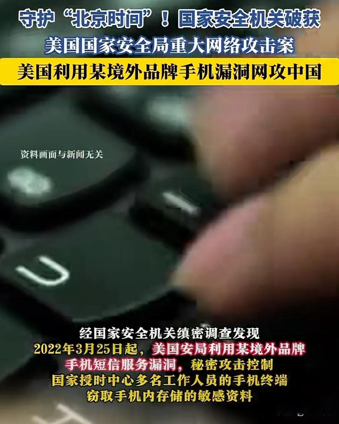 美国国家安全局利用某境外品牌手机漏洞网攻中国。10月份和5月份，苹果手机两次大规