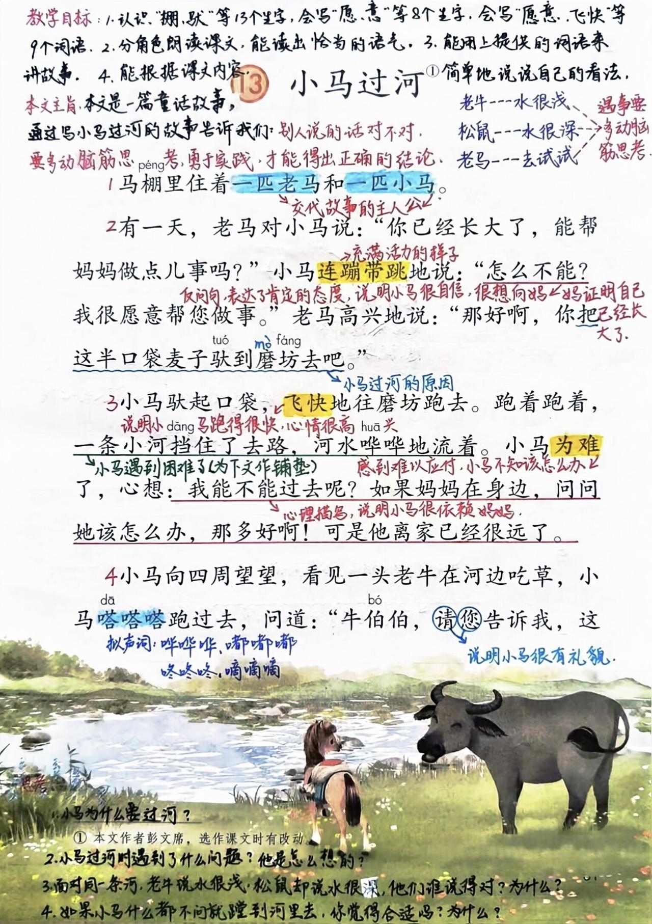二年级下册语文，第五单元第13课《小马过河》课堂学习笔记，收藏备用