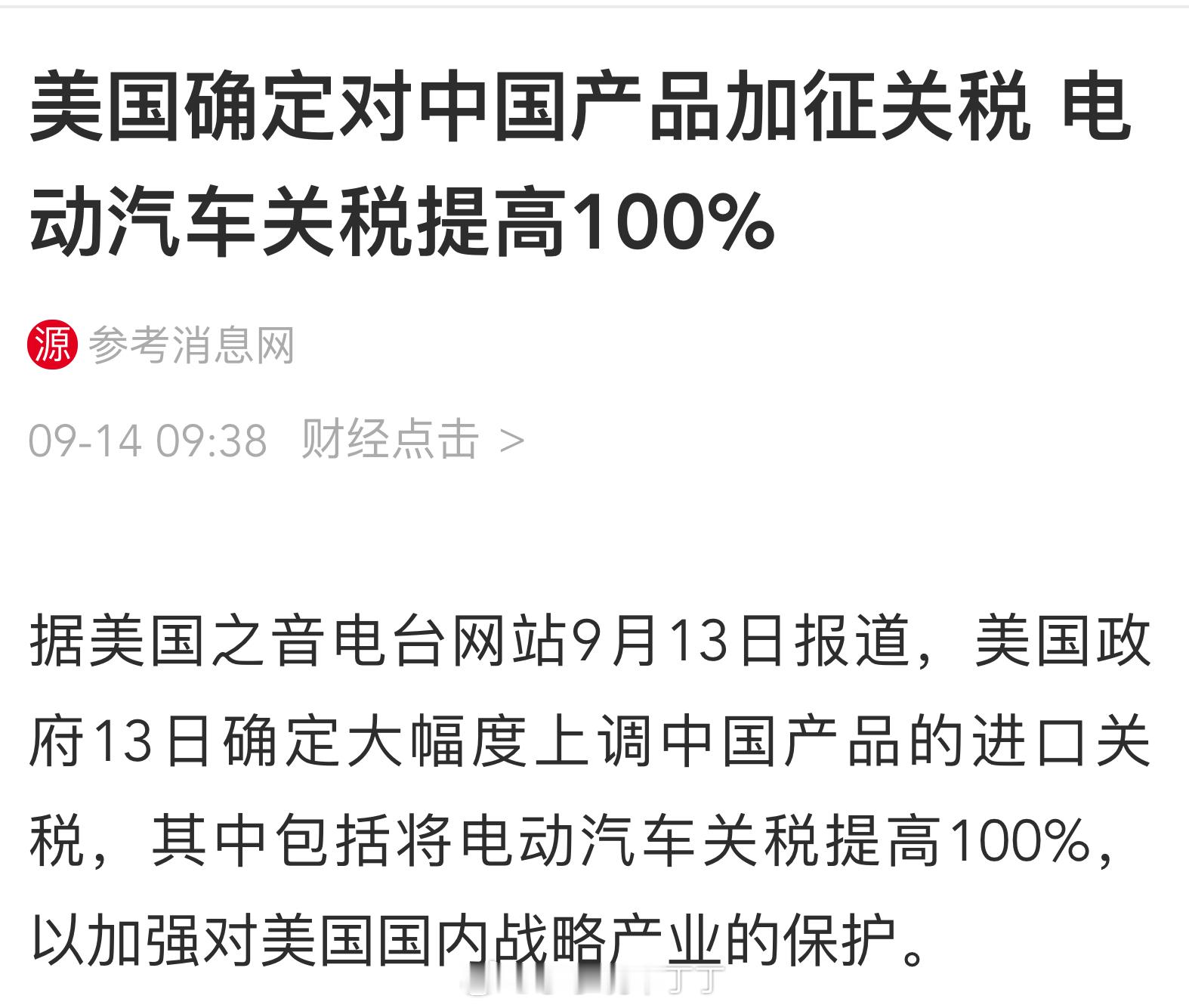 #美国对中国电动汽车提高100%关税# 民主党特别需要那几个州的选票吧[doge