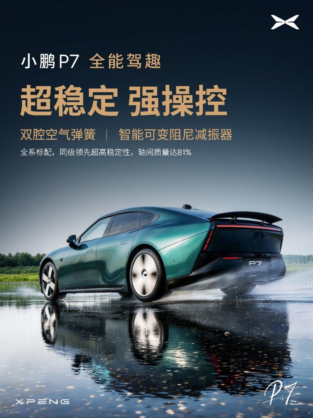 恭喜亲自操刀的小鹏全新P7再次刷新吉尼斯纪录，还是和昨天说的一样，P7毫无疑问是