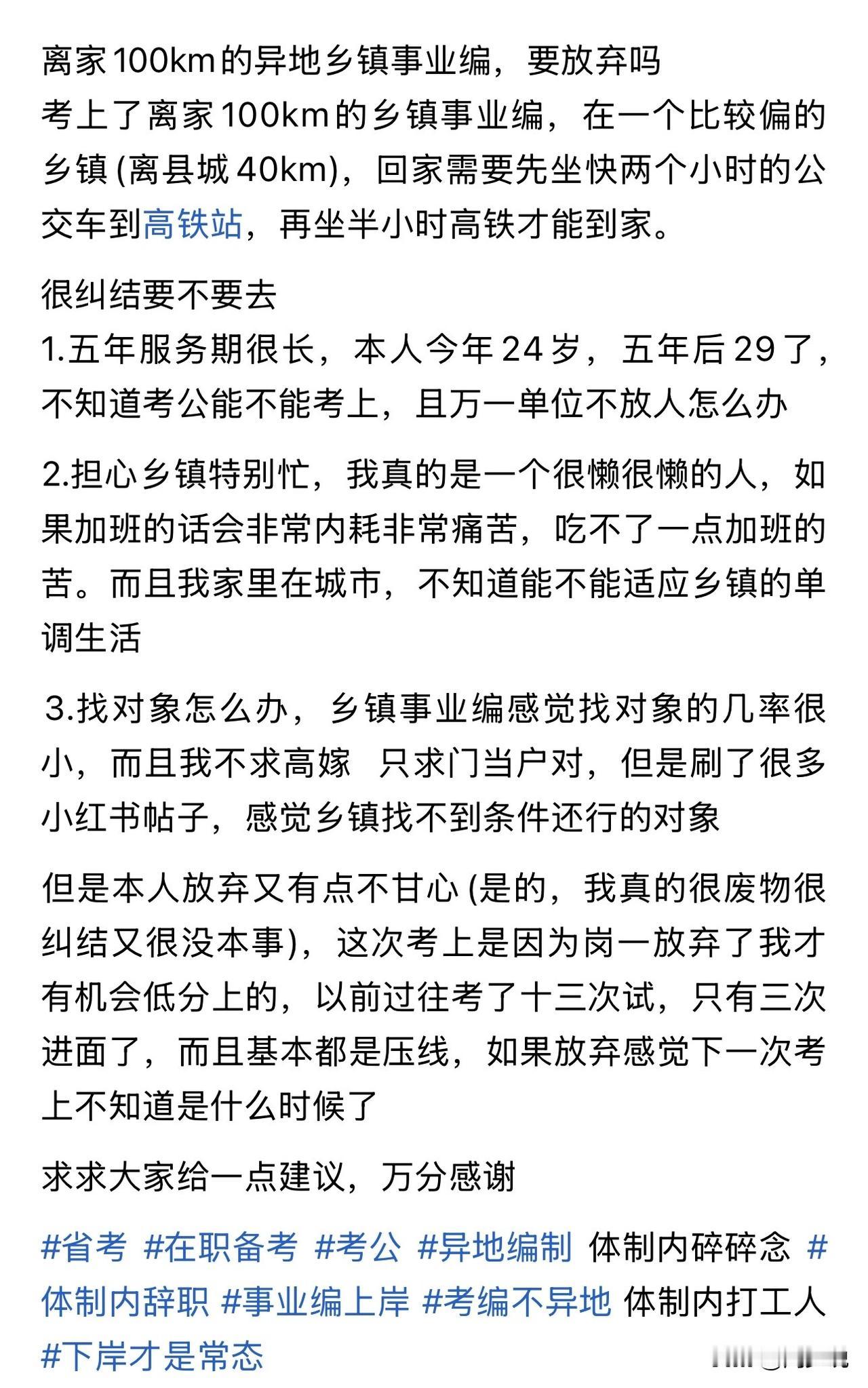 “确实进退两难！”这位网友今年24岁，考上了离家100公里的乡镇事业编，本是高兴