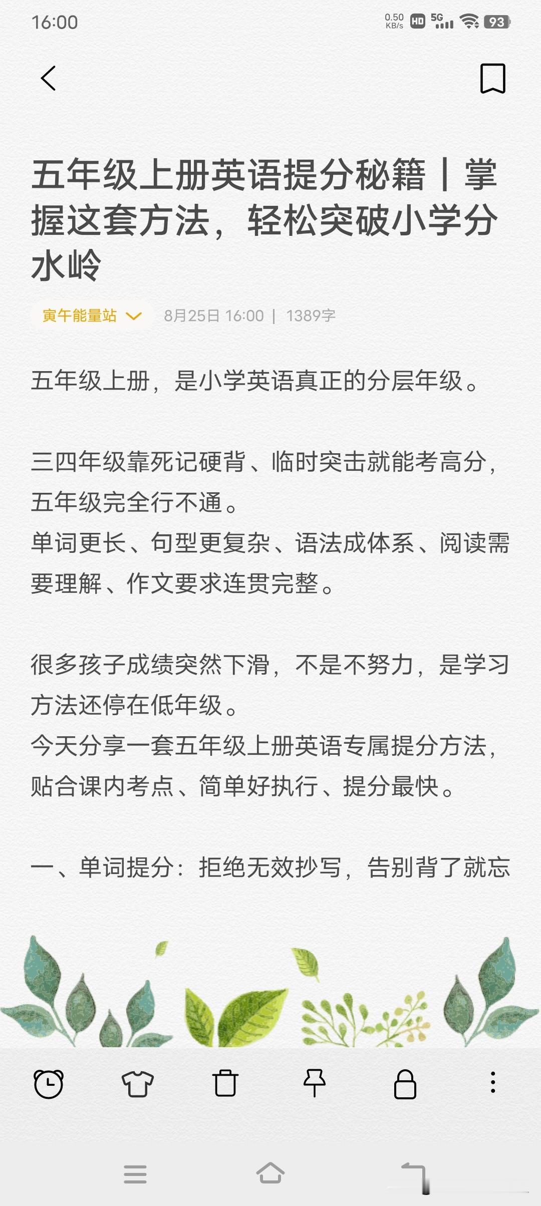 五年级上册英语提分秘籍｜掌握这套方法，轻松突破小学分水岭