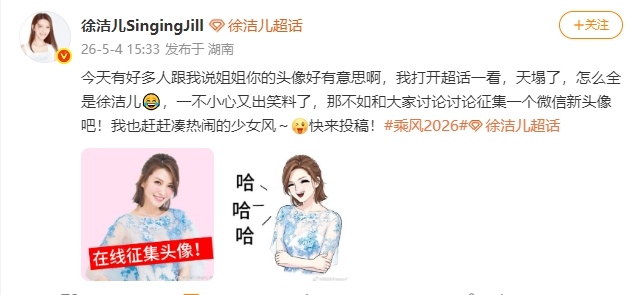 徐洁儿打开超话一看天塌了 路人被徐洁儿可爱到了！浪姐之外的她也太有梗太接地气了（