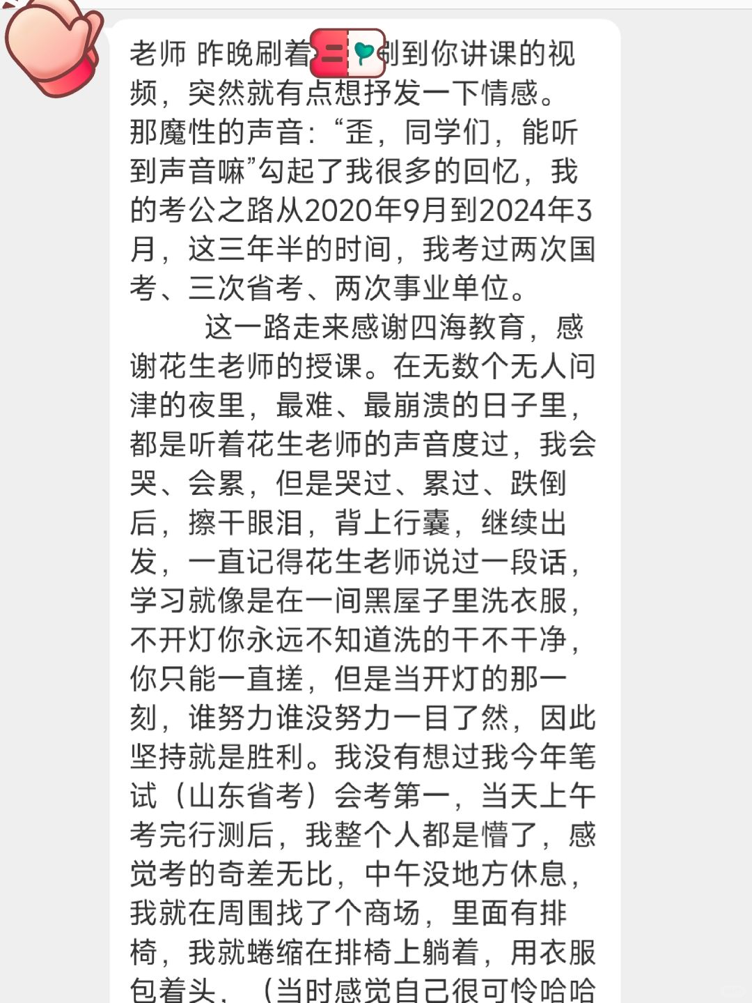 上岸的人都做了哪些努力？